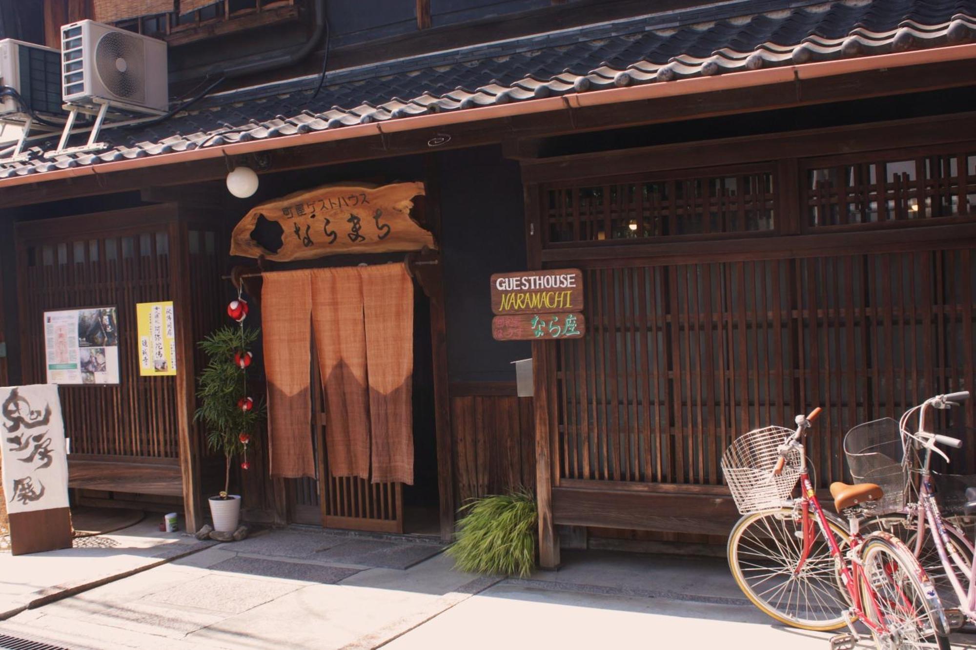 奈良町宾馆酒店 外观 照片